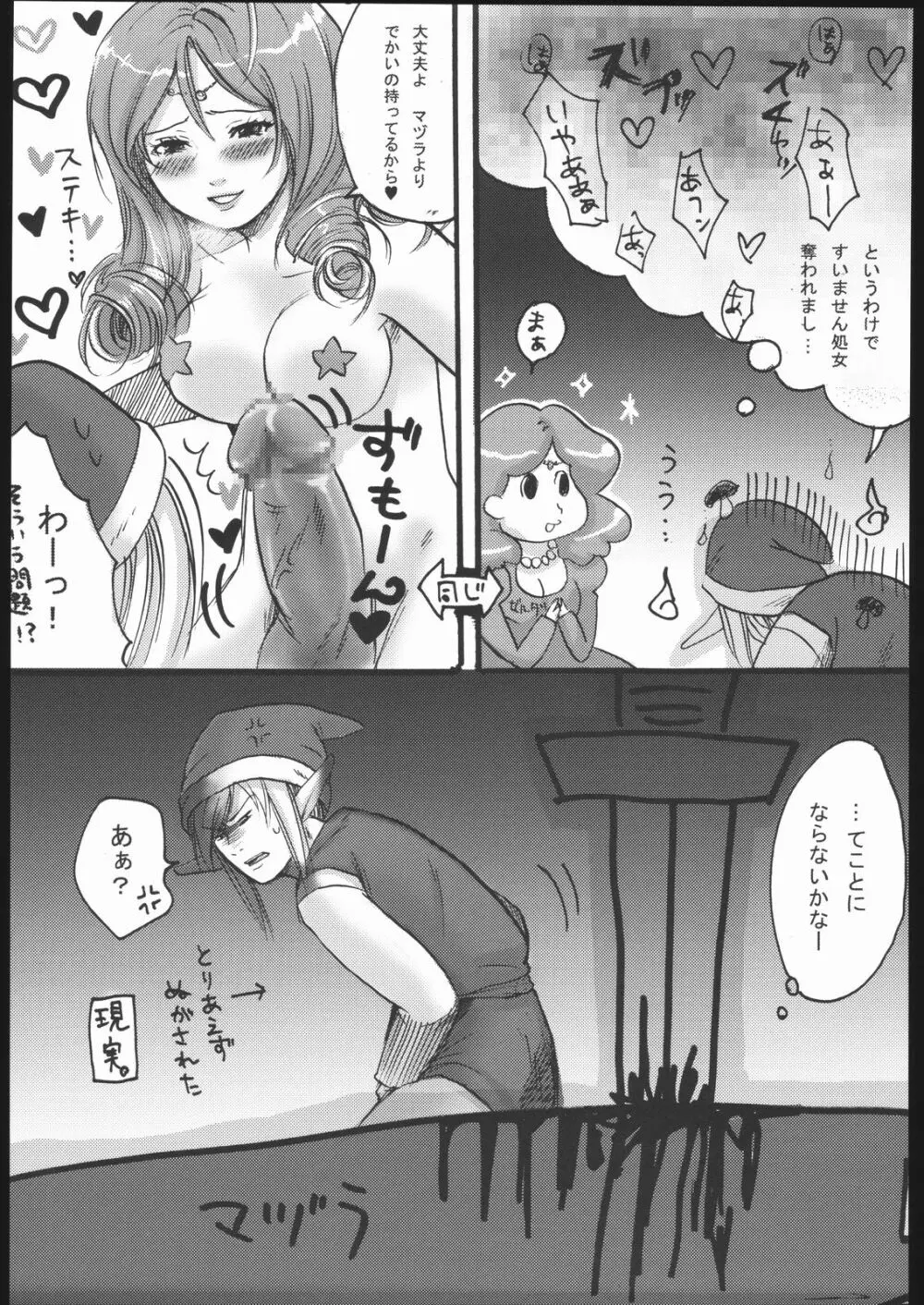 ファミマニア vol.2 Page.26