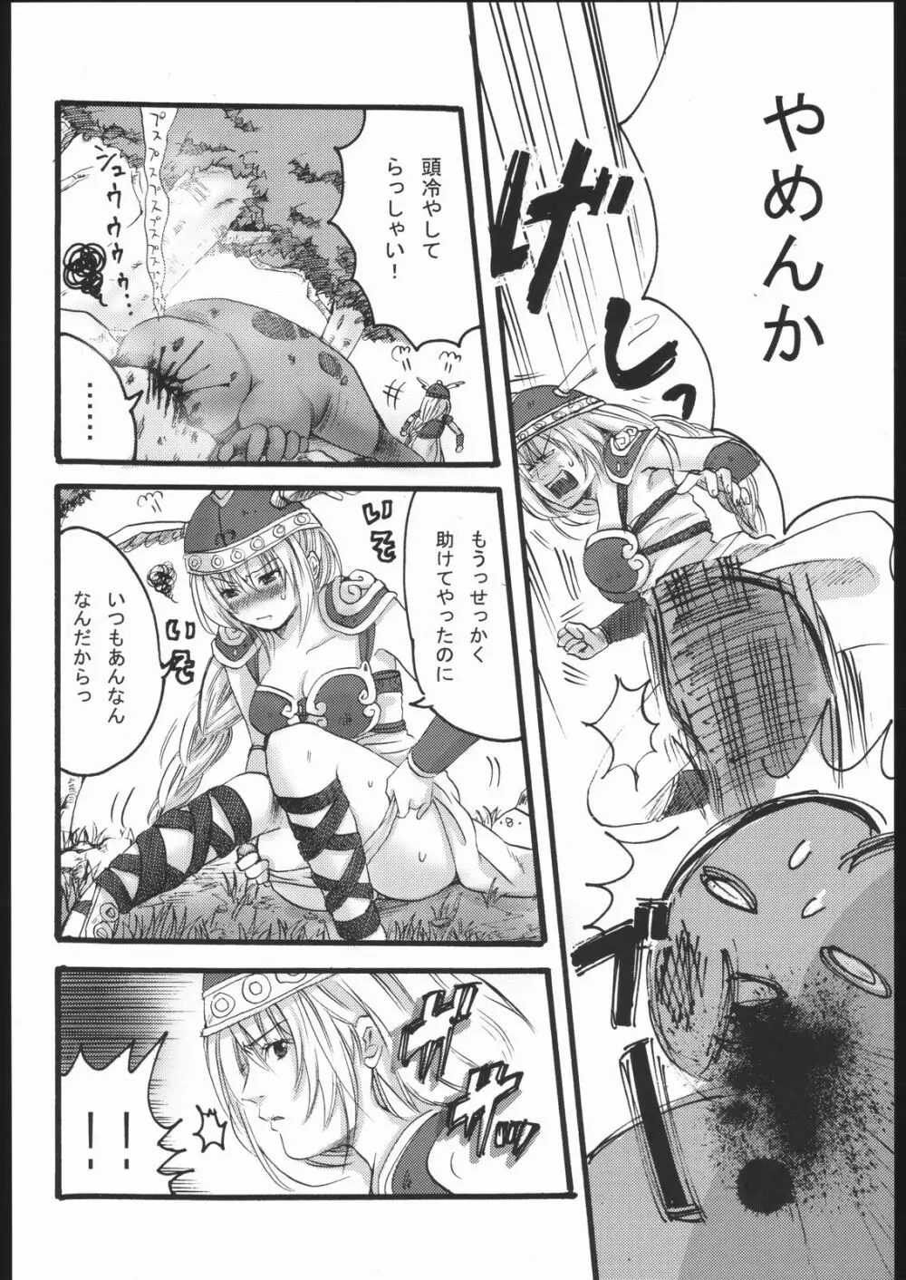 ファミマニア vol.2 Page.3