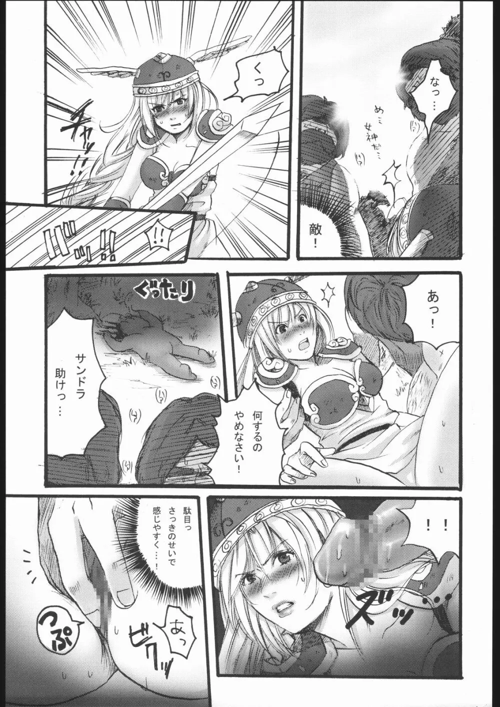 ファミマニア vol.2 Page.4