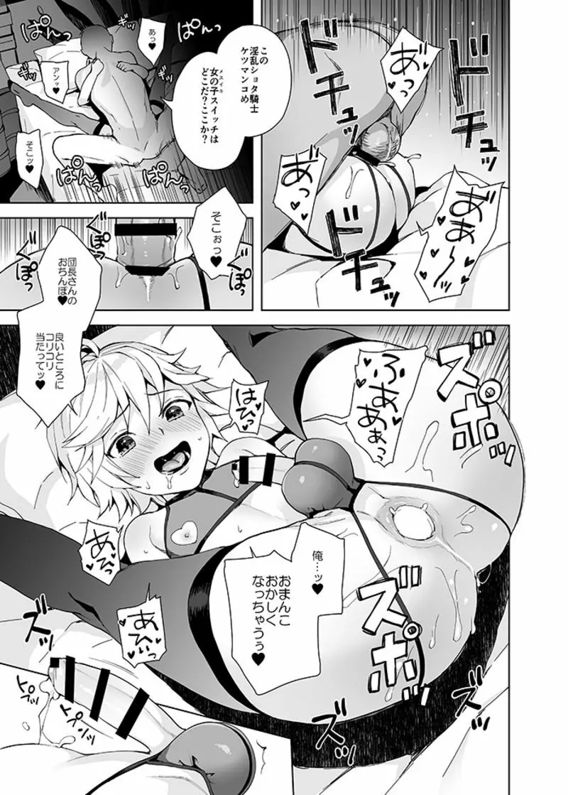 ショタ騎士催眠ペロペロ本 Page.10