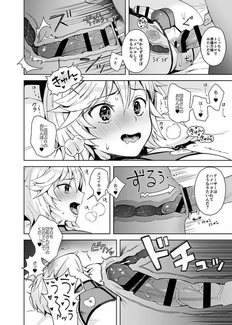 ショタ騎士催眠ペロペロ本 Page.9