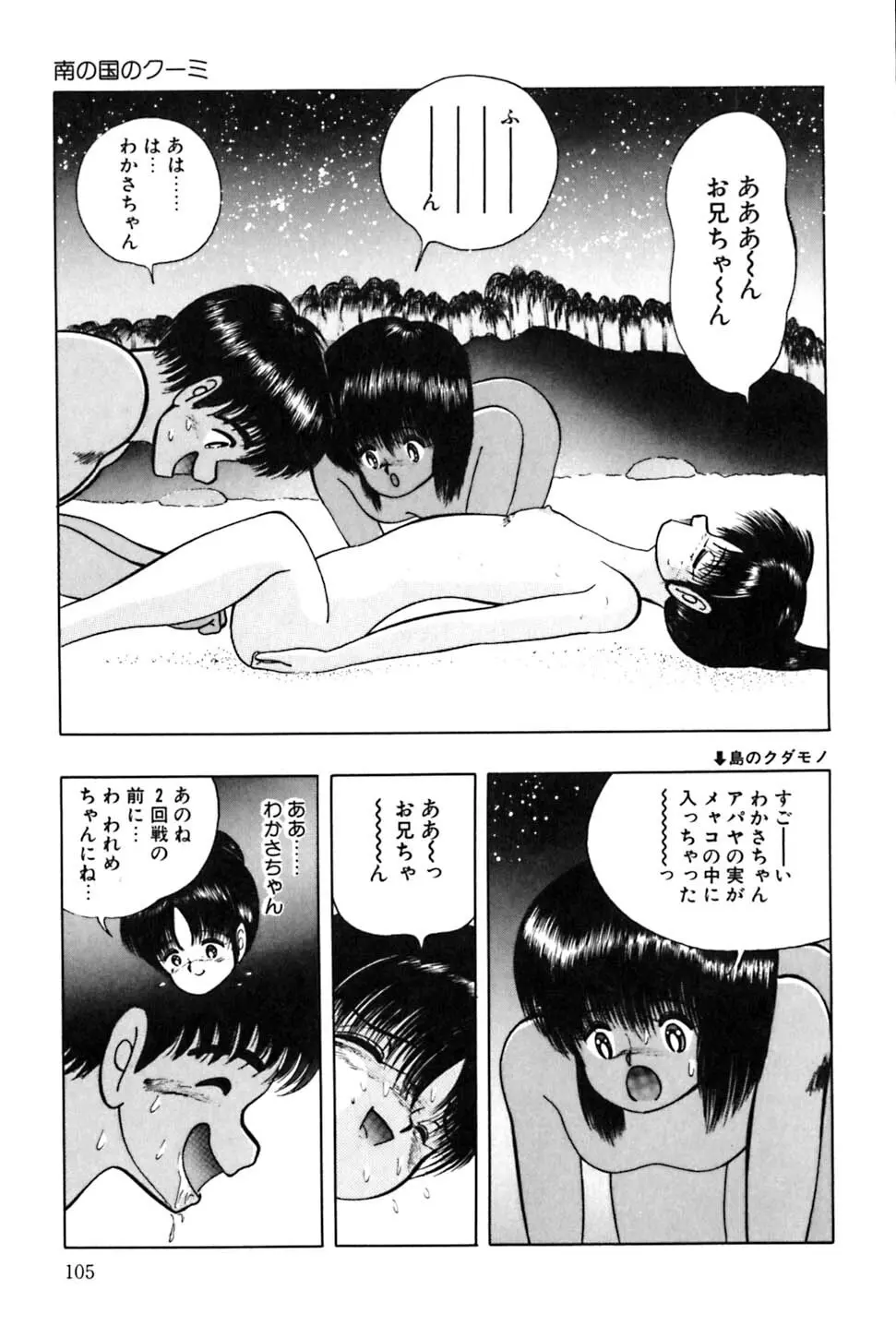 南の国のクーミ Page.108