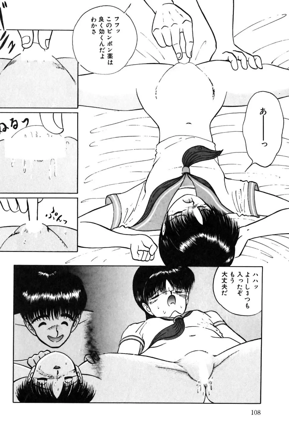 南の国のクーミ Page.111