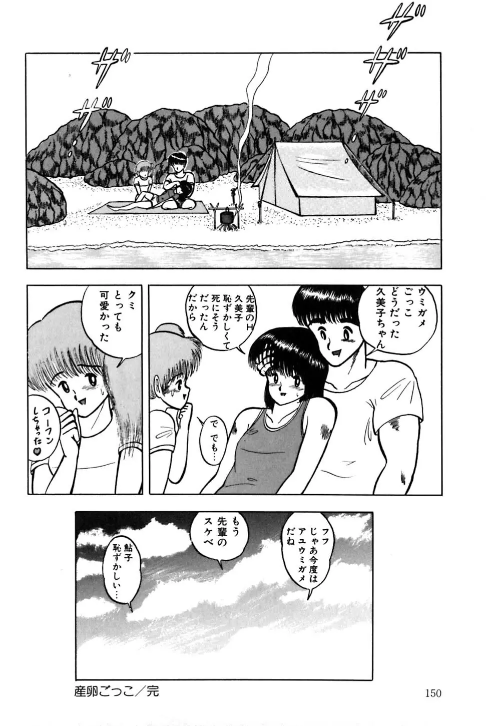 南の国のクーミ Page.153