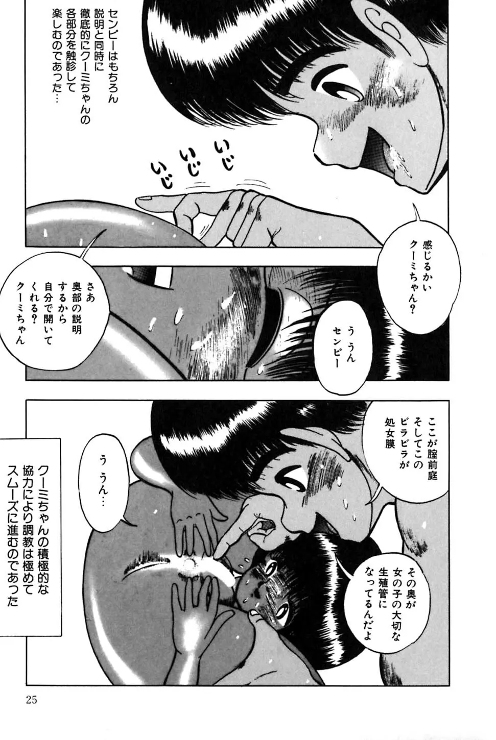 南の国のクーミ Page.28