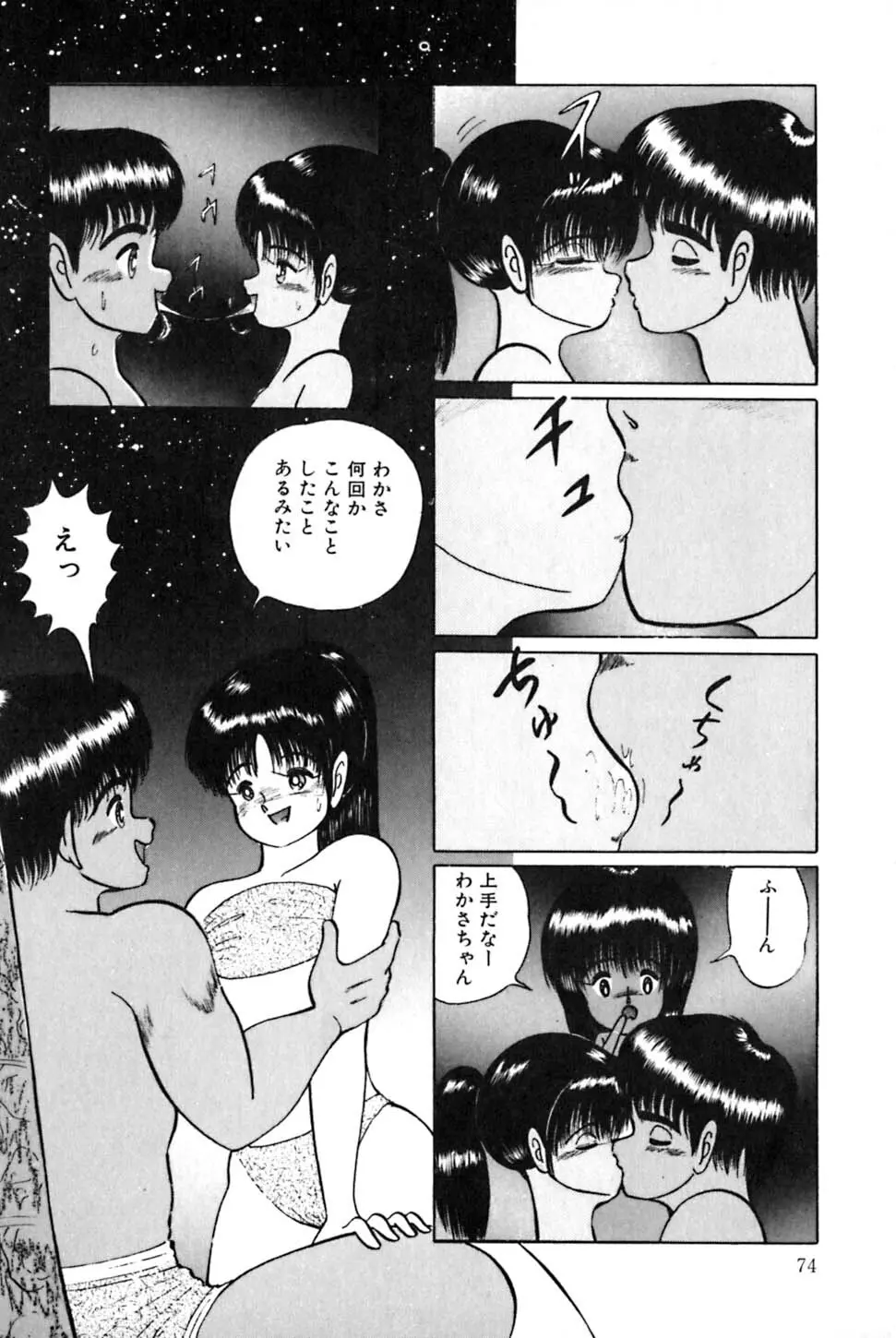 南の国のクーミ Page.77