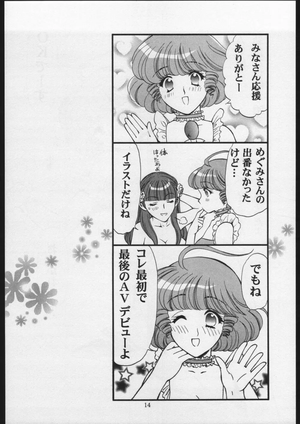 乙女のぱいぷる Page.14