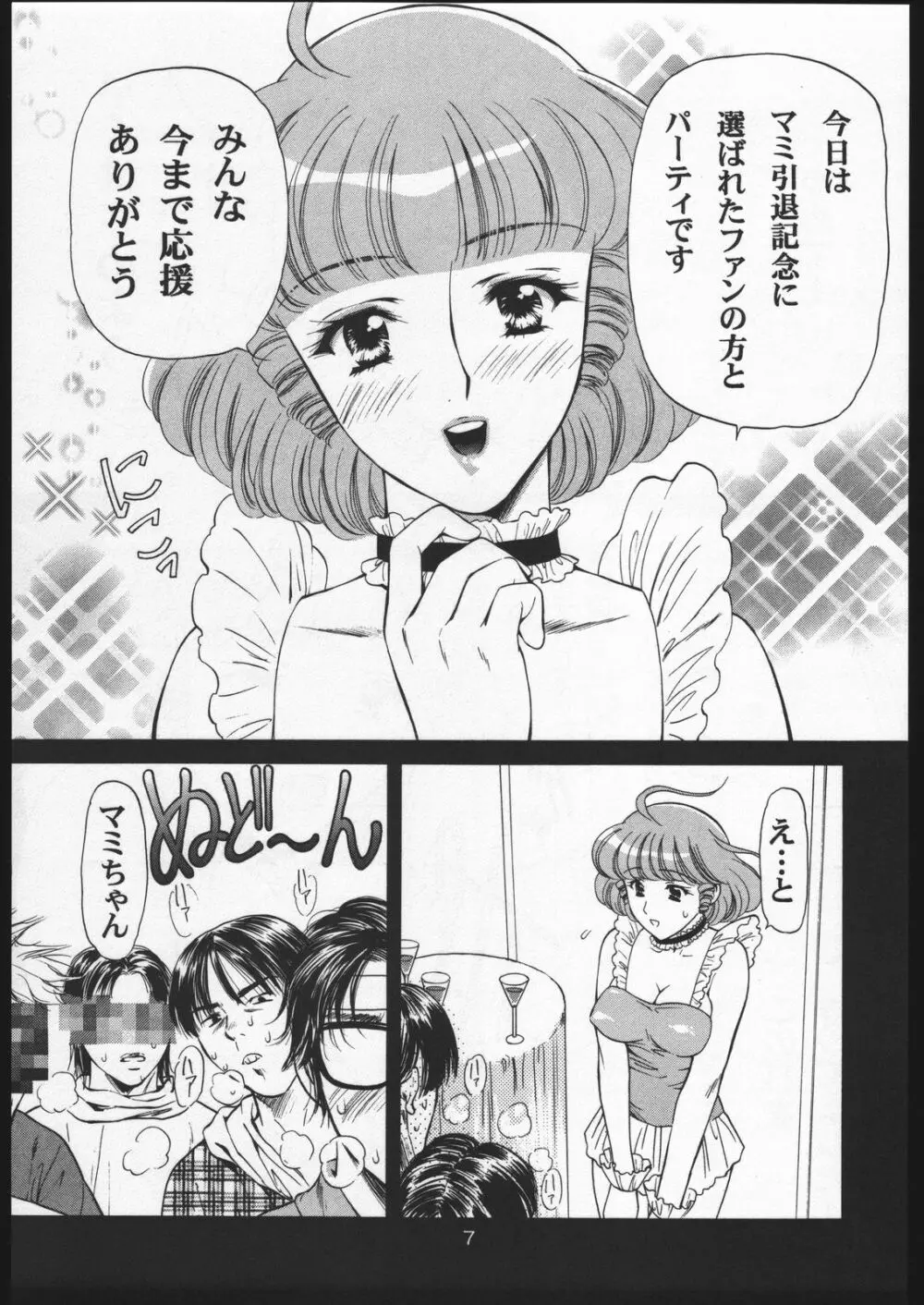 乙女のぱいぷる Page.7