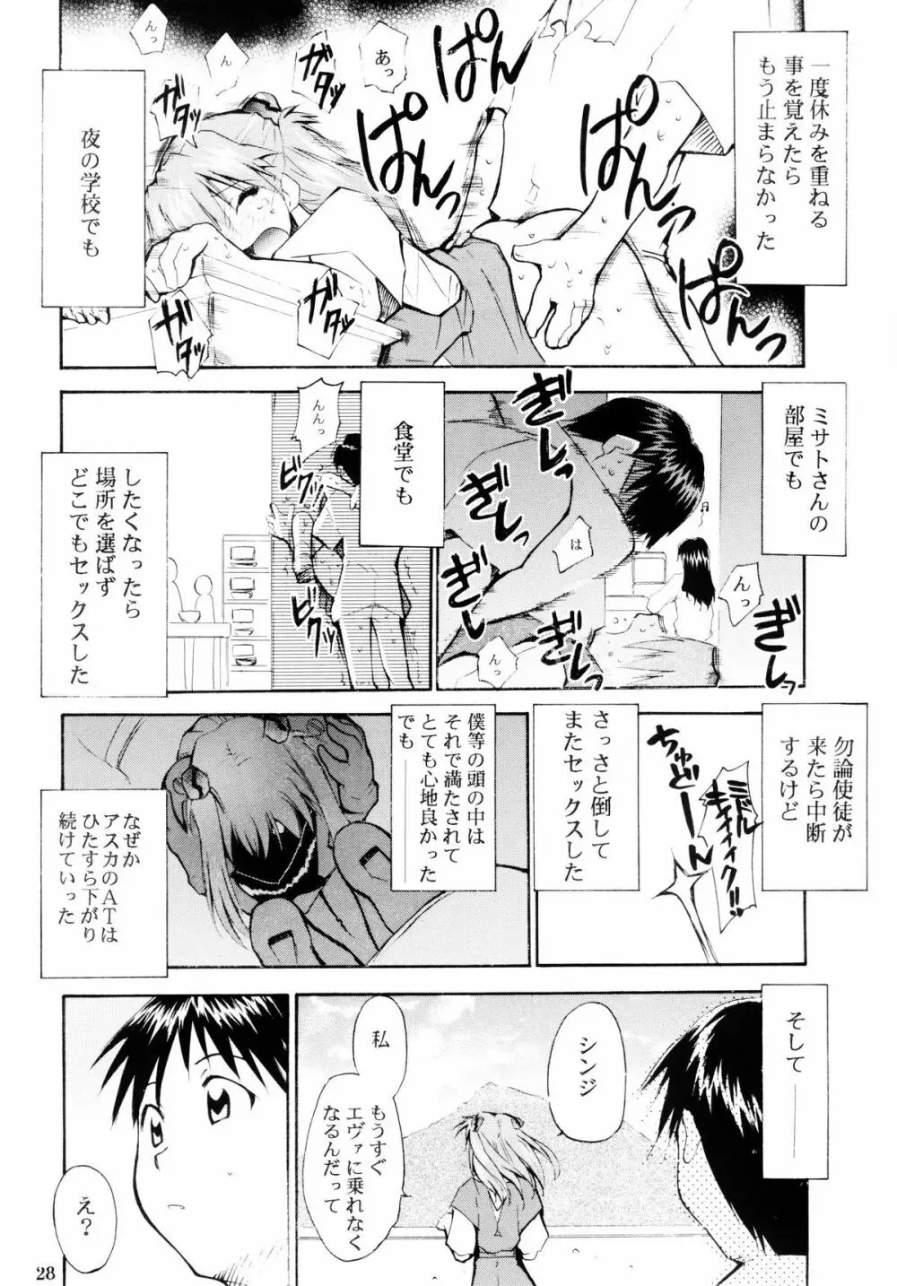 ぼくのエヴァンゲリオン２ Page.27