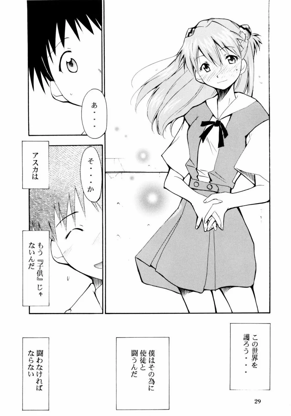 ぼくのエヴァンゲリオン２ Page.28