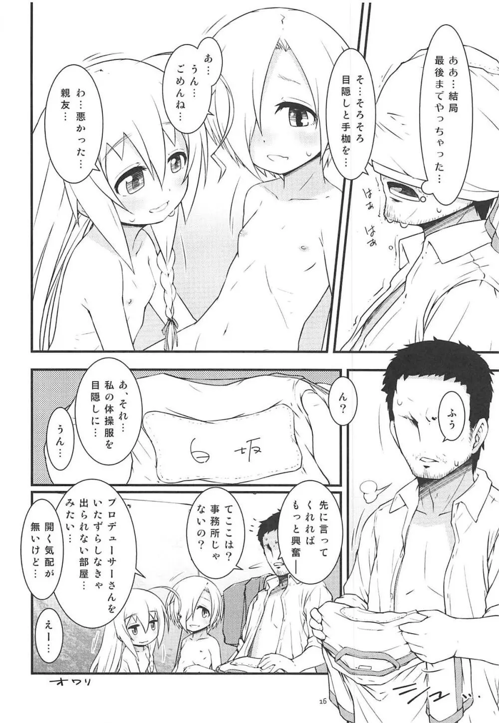 小梅ちゃんとかがいたずらしてくる本 Page.15