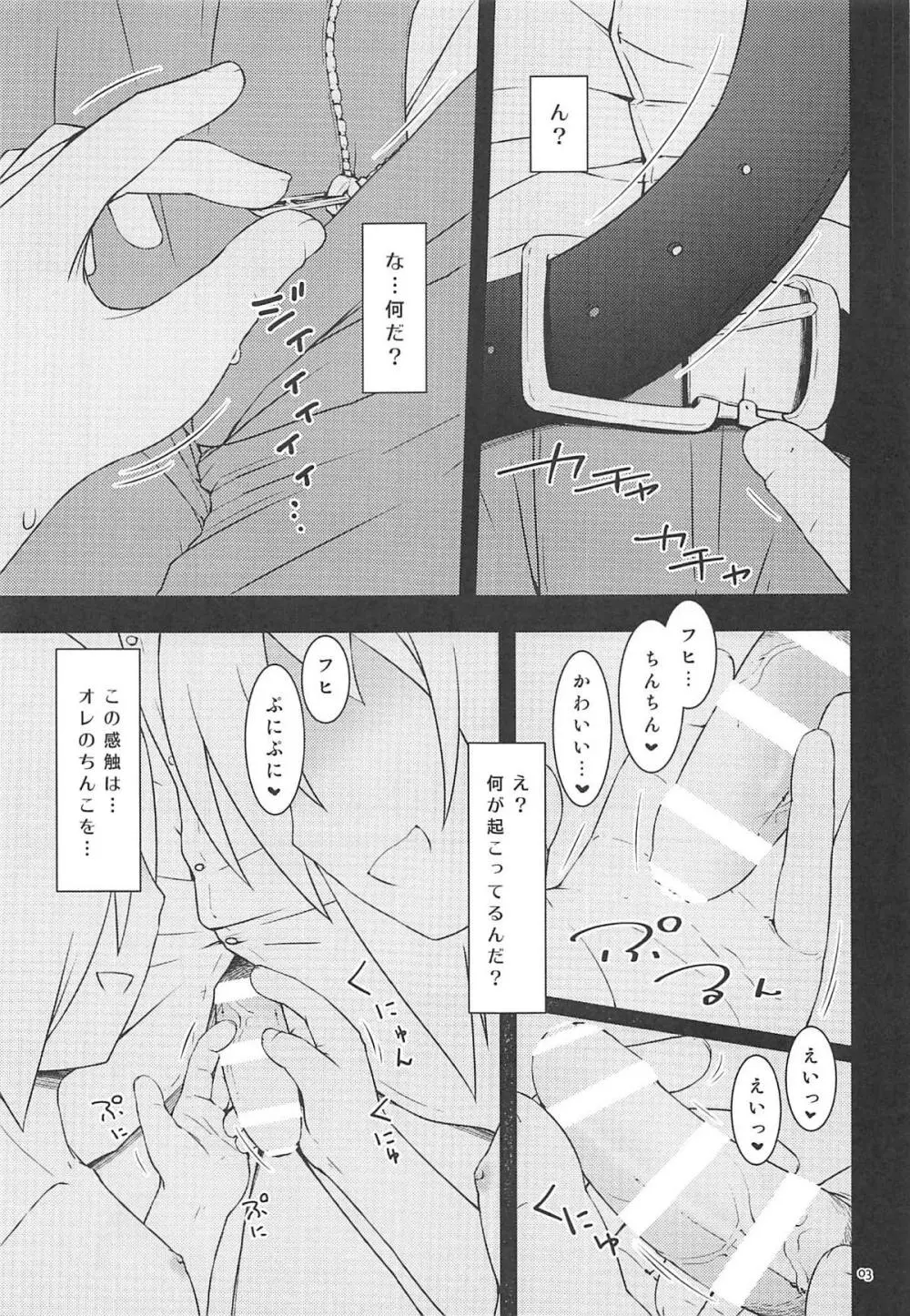 小梅ちゃんとかがいたずらしてくる本 Page.2