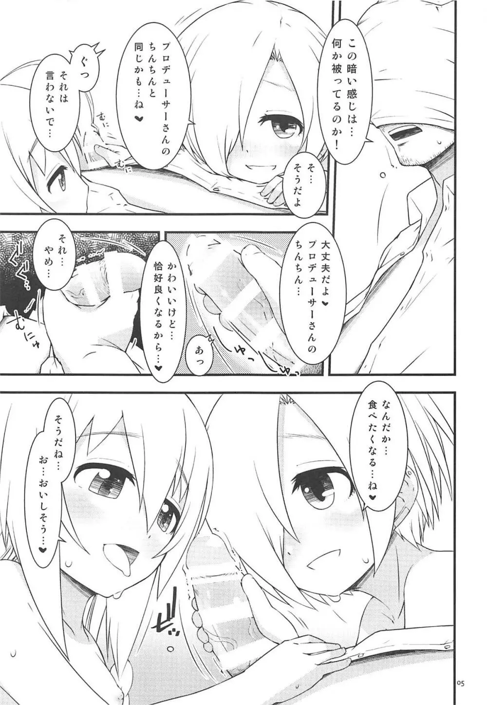 小梅ちゃんとかがいたずらしてくる本 Page.4