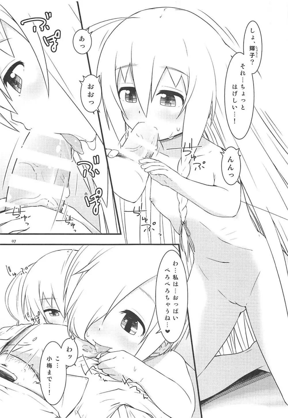 小梅ちゃんとかがいたずらしてくる本 Page.6