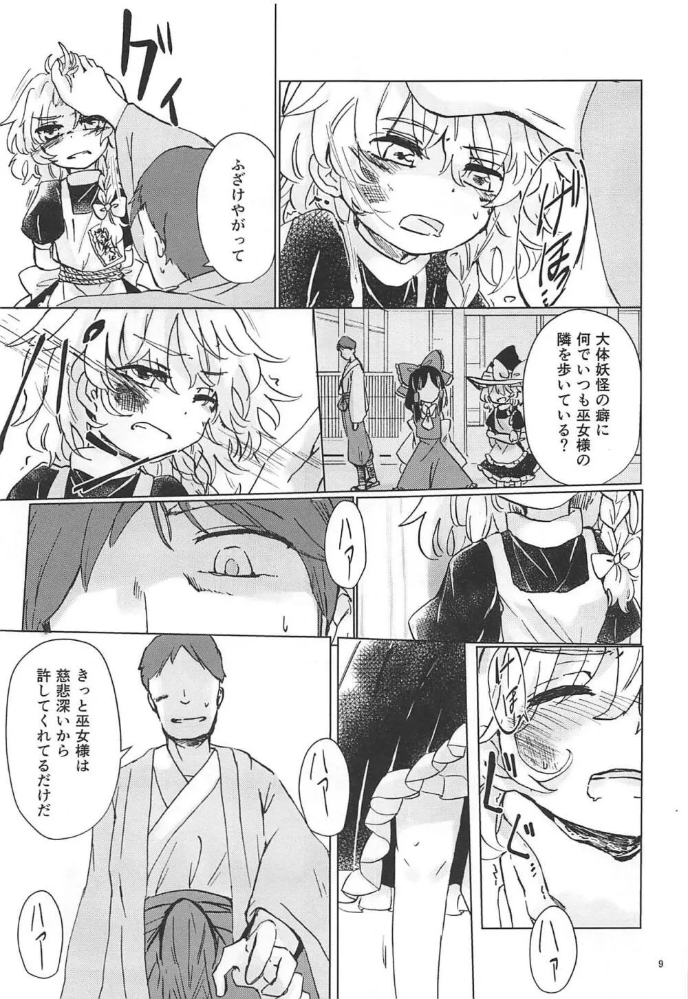 野魔法使いの泥棒稼業 Page.8