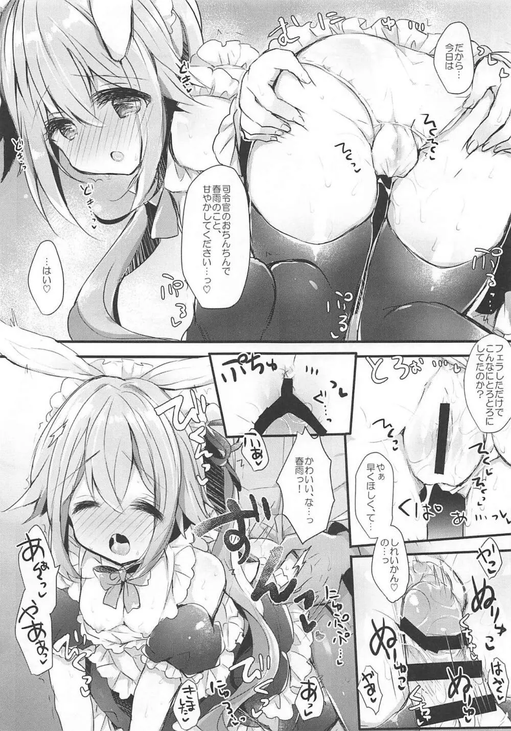 春雨イドは甘えたい Page.6