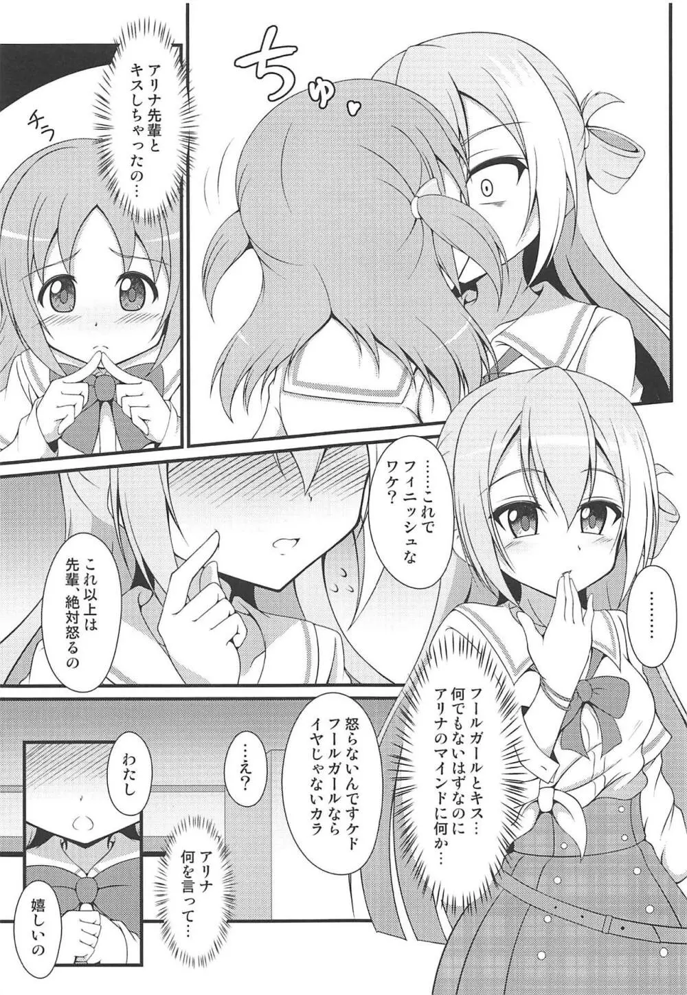 アリナの可愛いフールガール Page.10