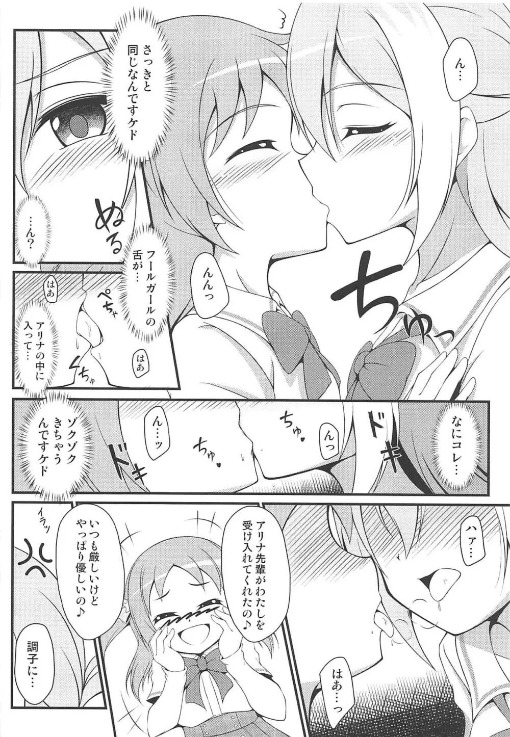 アリナの可愛いフールガール Page.11