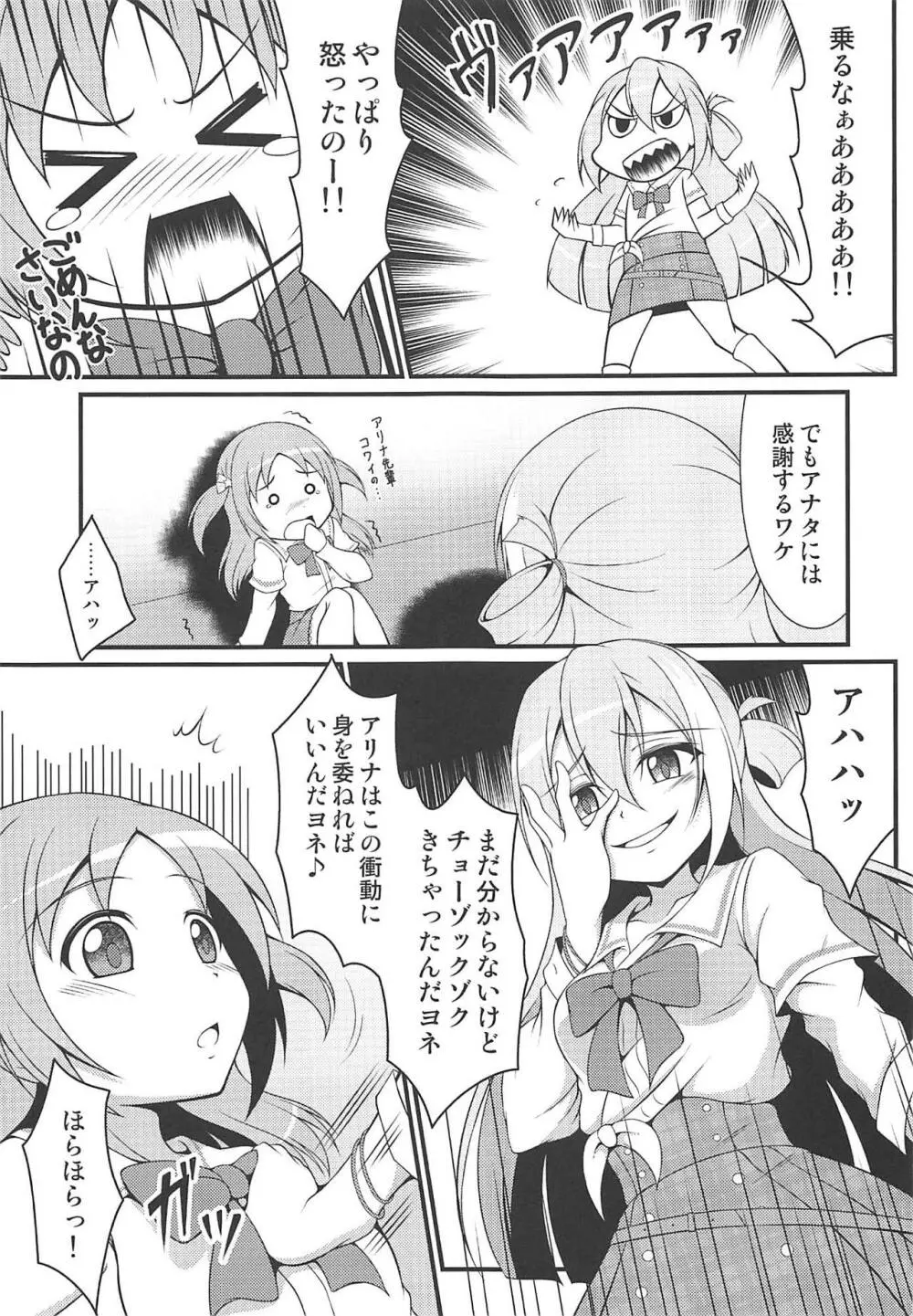 アリナの可愛いフールガール Page.12