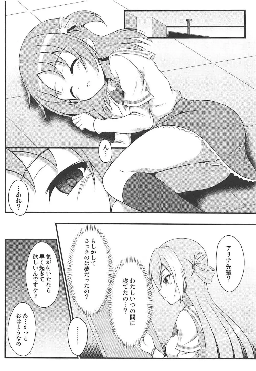 アリナの可愛いフールガール Page.19