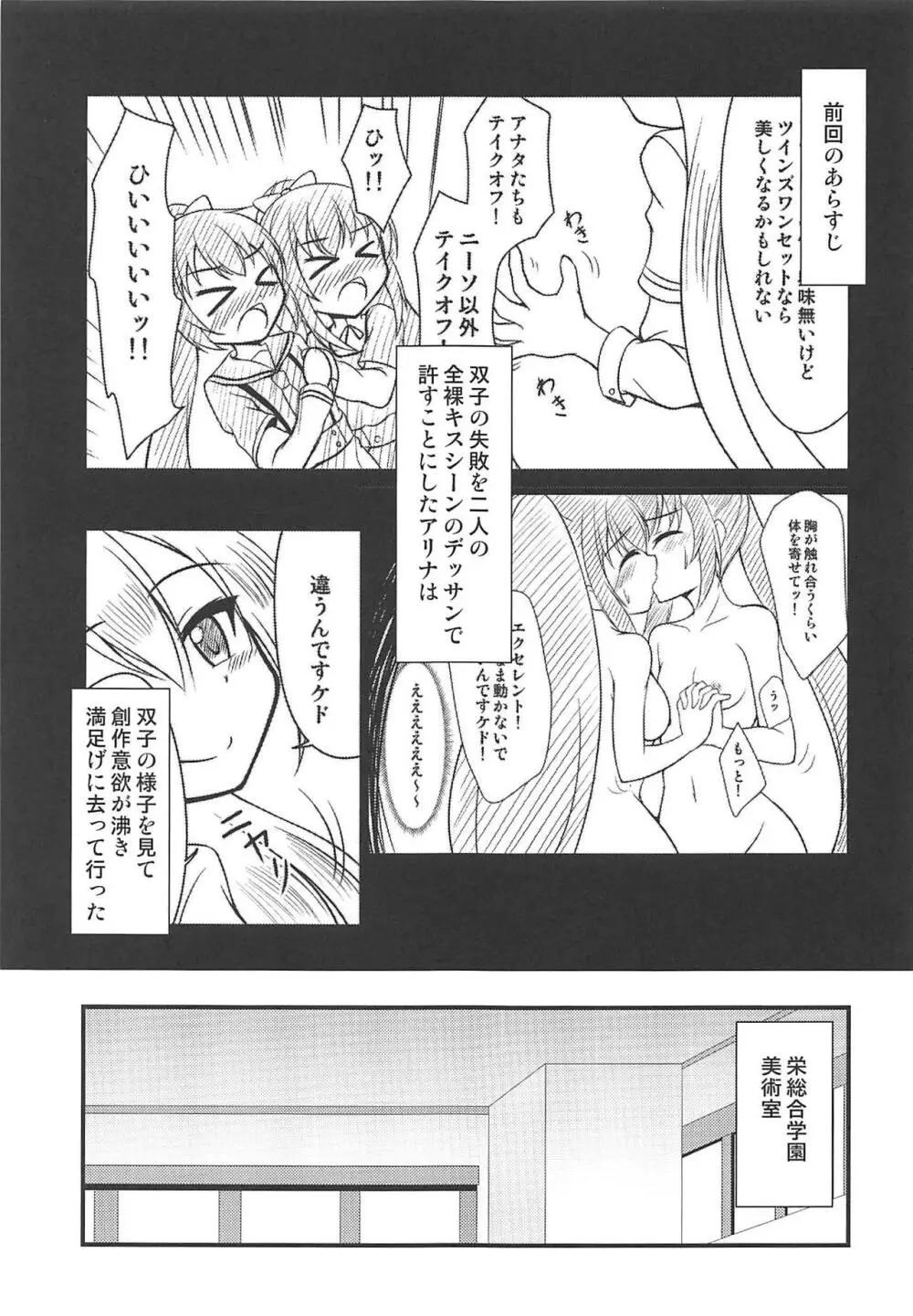 アリナの可愛いフールガール Page.4