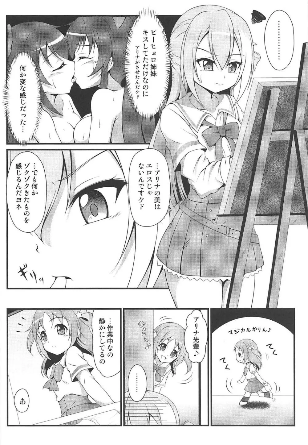 アリナの可愛いフールガール Page.5