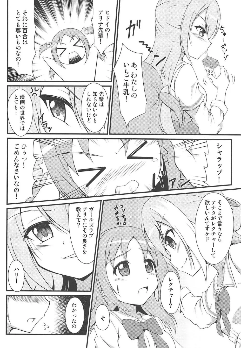 アリナの可愛いフールガール Page.9