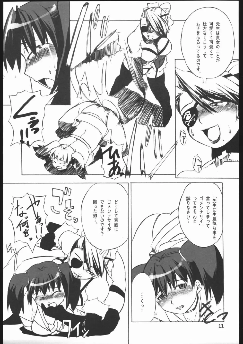 らんぶるだけはガチ!! Page.10