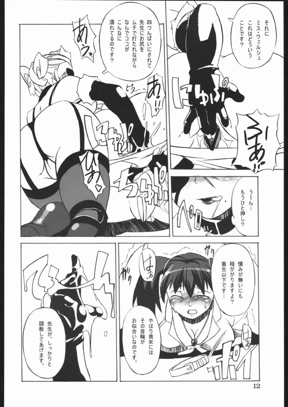 らんぶるだけはガチ!! Page.11