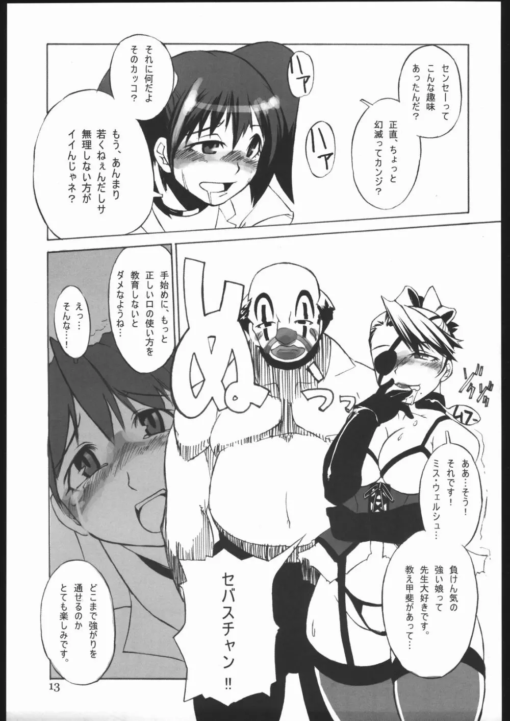 らんぶるだけはガチ!! Page.12