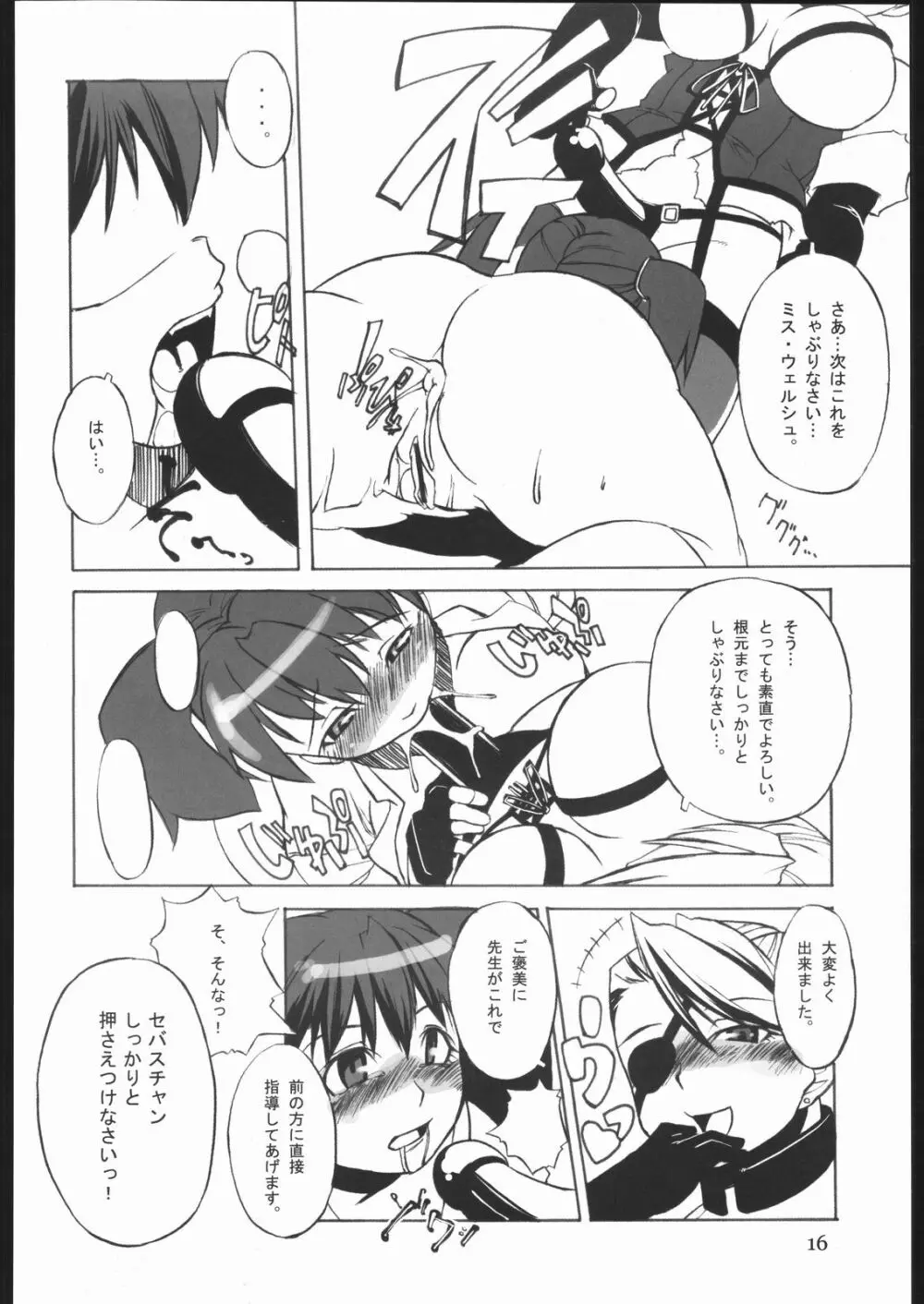 らんぶるだけはガチ!! Page.15