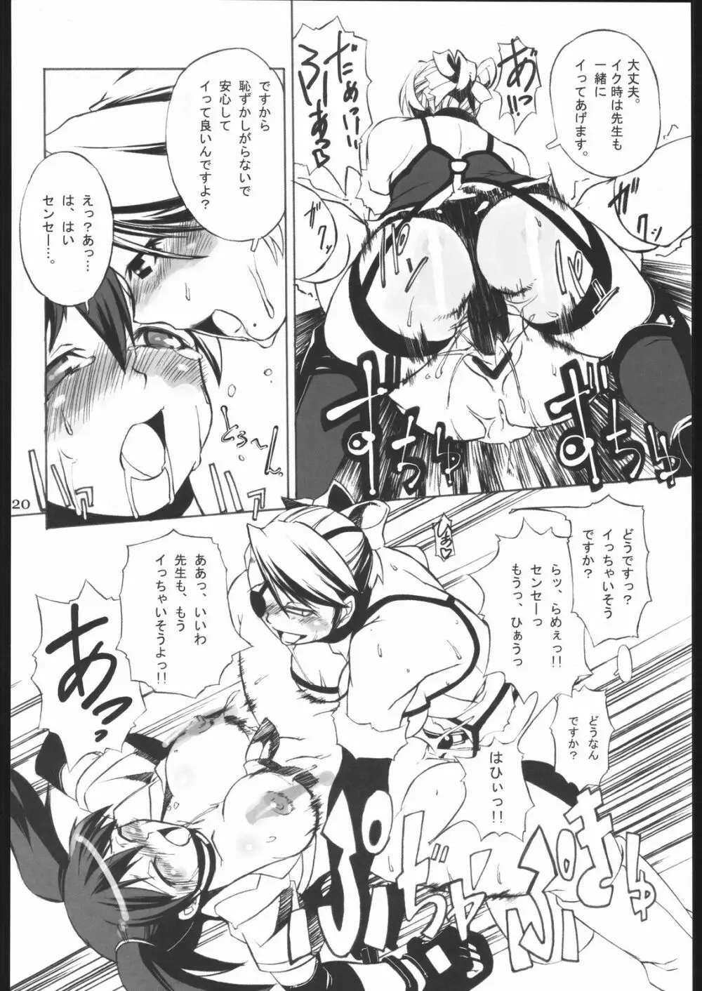 らんぶるだけはガチ!! Page.19