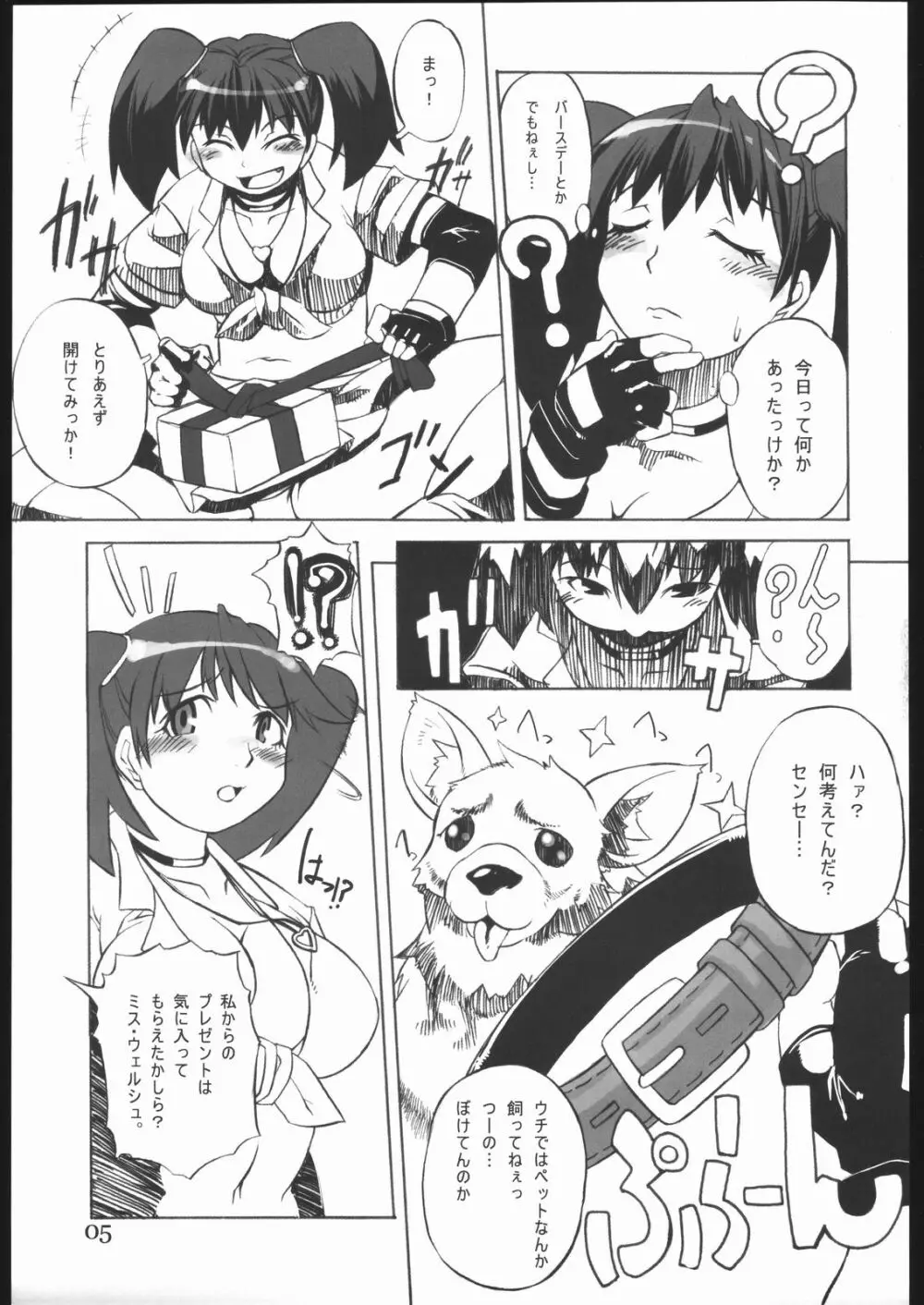 らんぶるだけはガチ!! Page.4