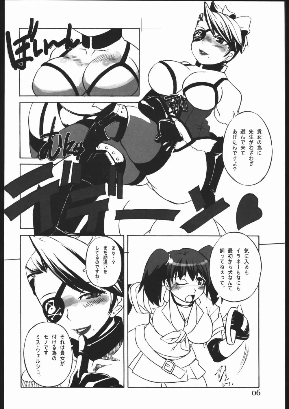 らんぶるだけはガチ!! Page.5