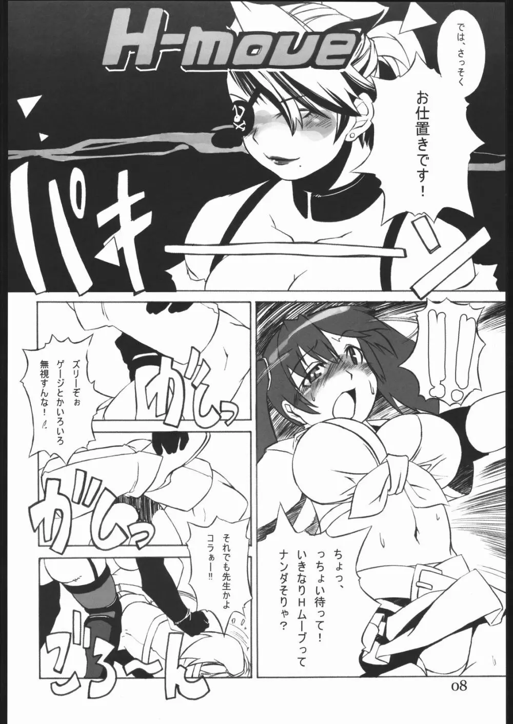 らんぶるだけはガチ!! Page.7