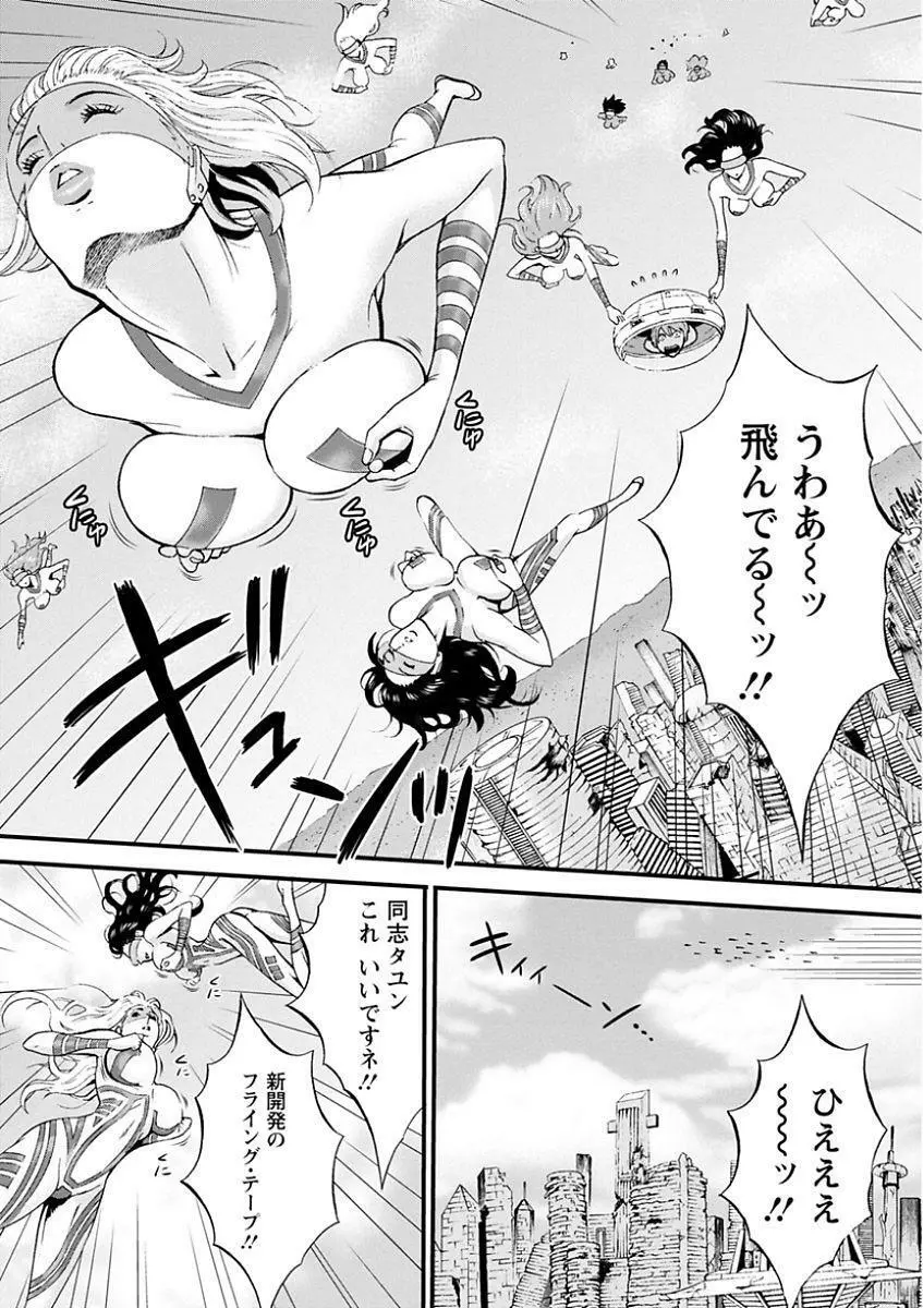 西暦2200年のオタ Page.110