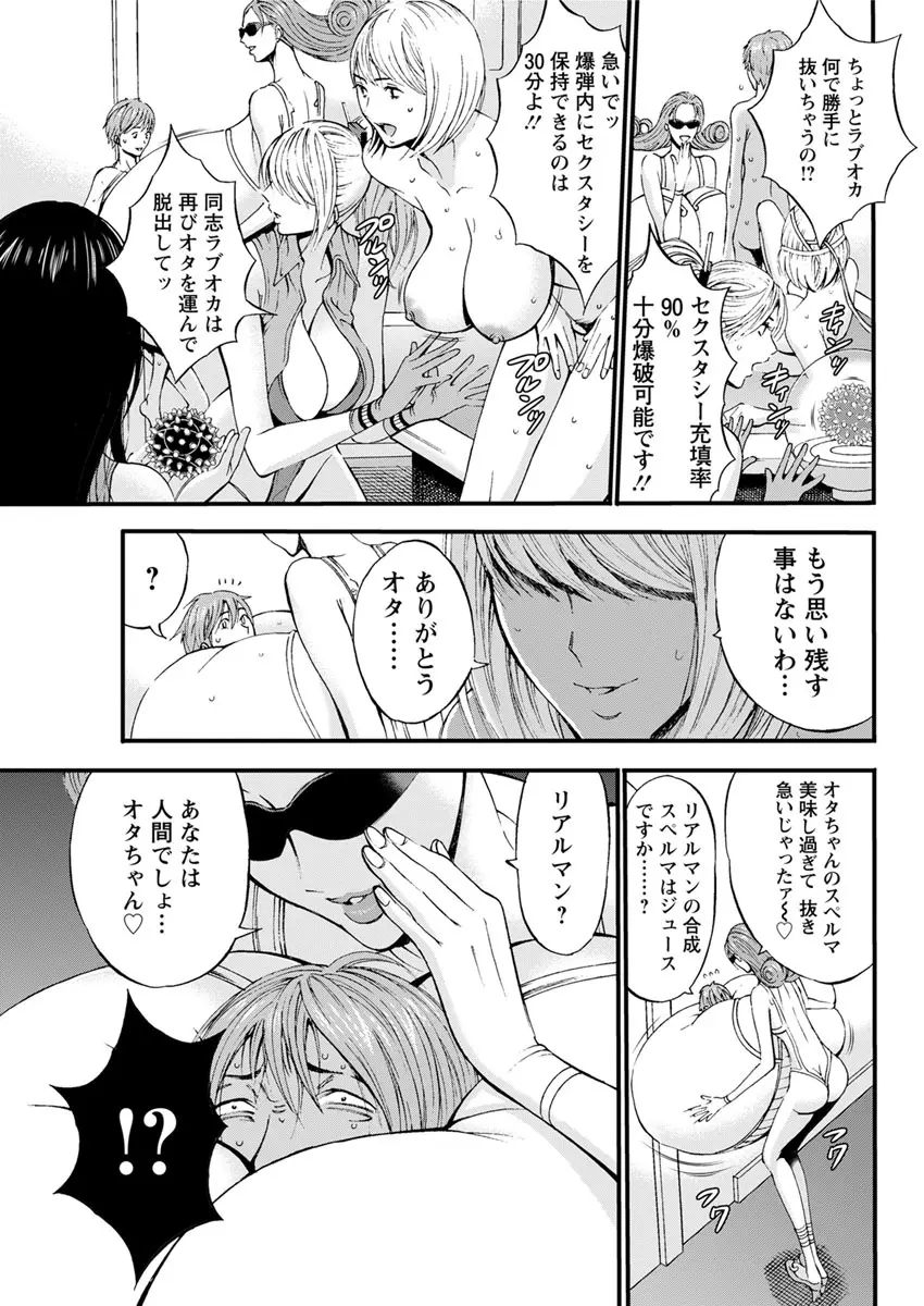 西暦2200年のオタ Page.153