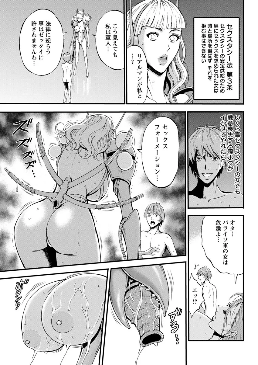 西暦2200年のオタ Page.175