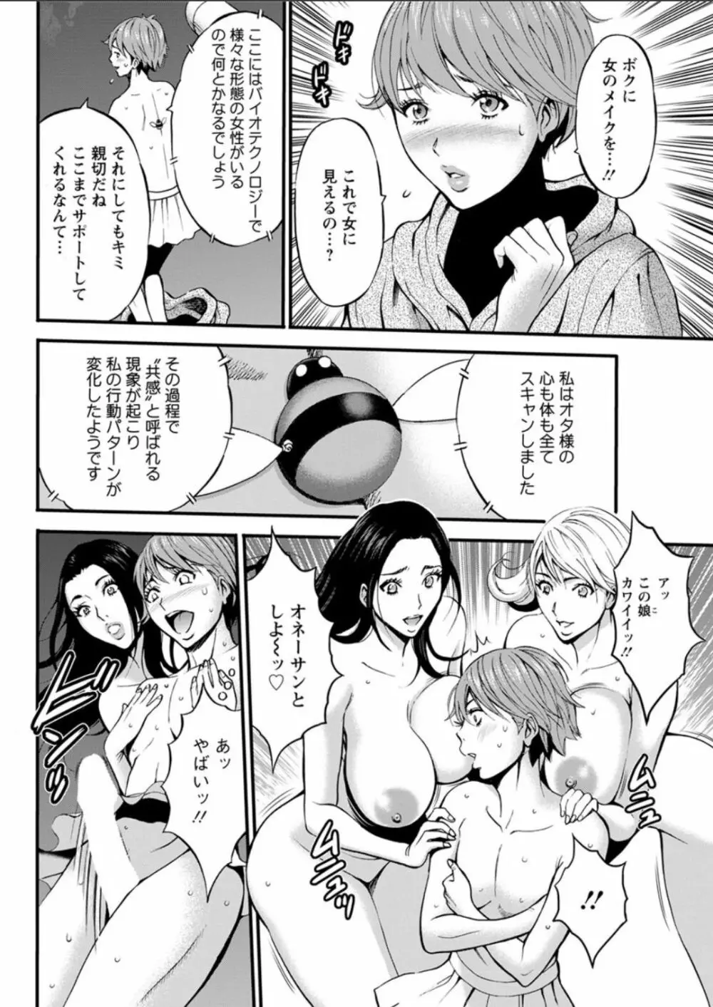 西暦2200年のオタ Page.272