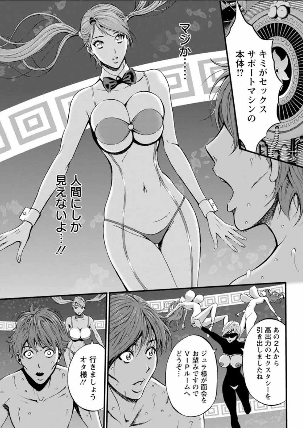 西暦2200年のオタ Page.294