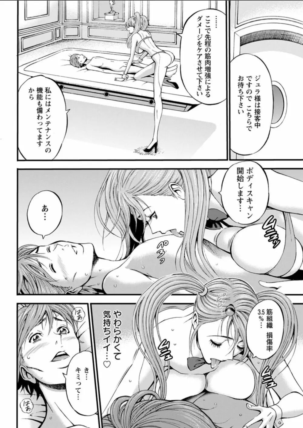 西暦2200年のオタ Page.295