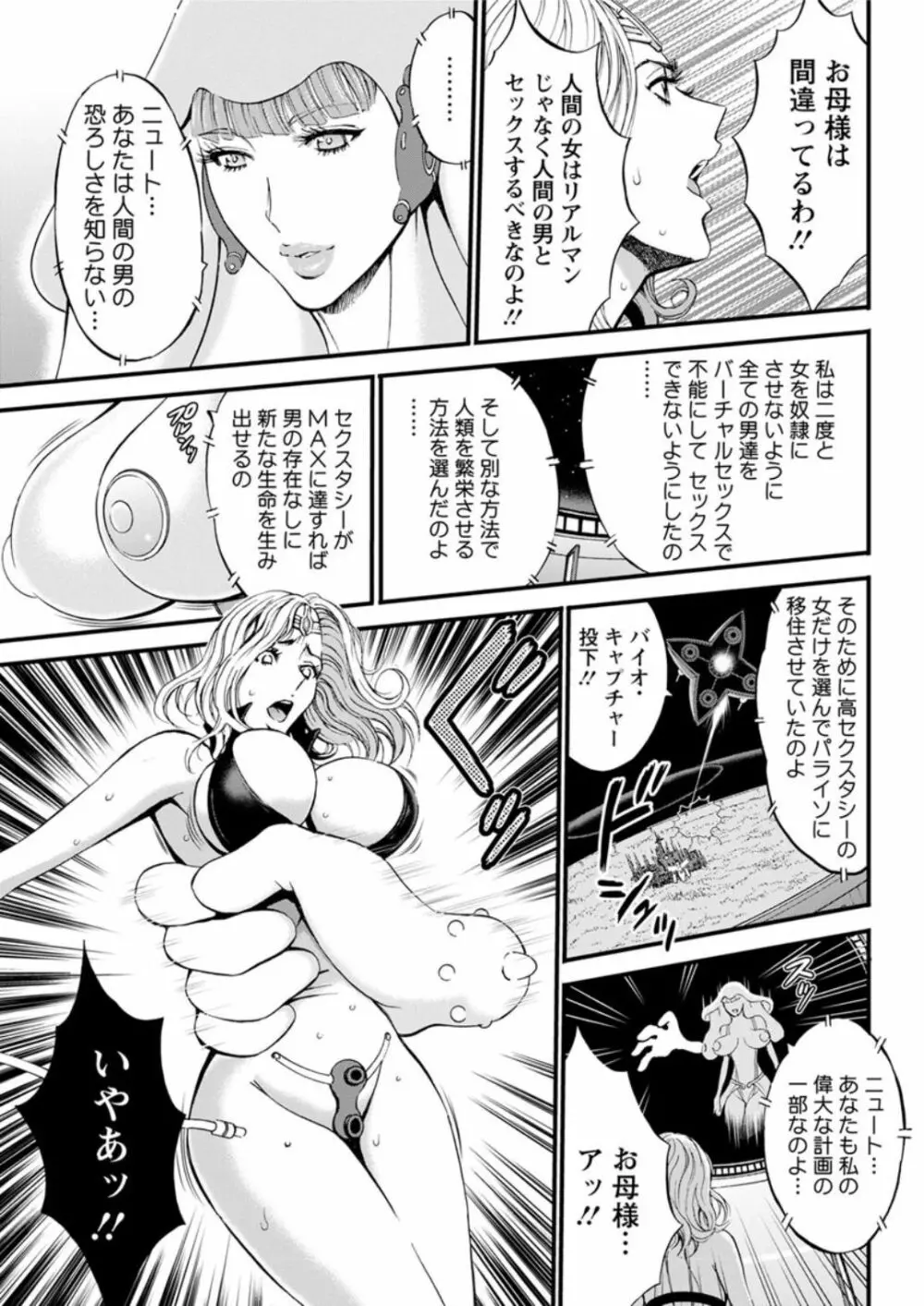 西暦2200年のオタ Page.354