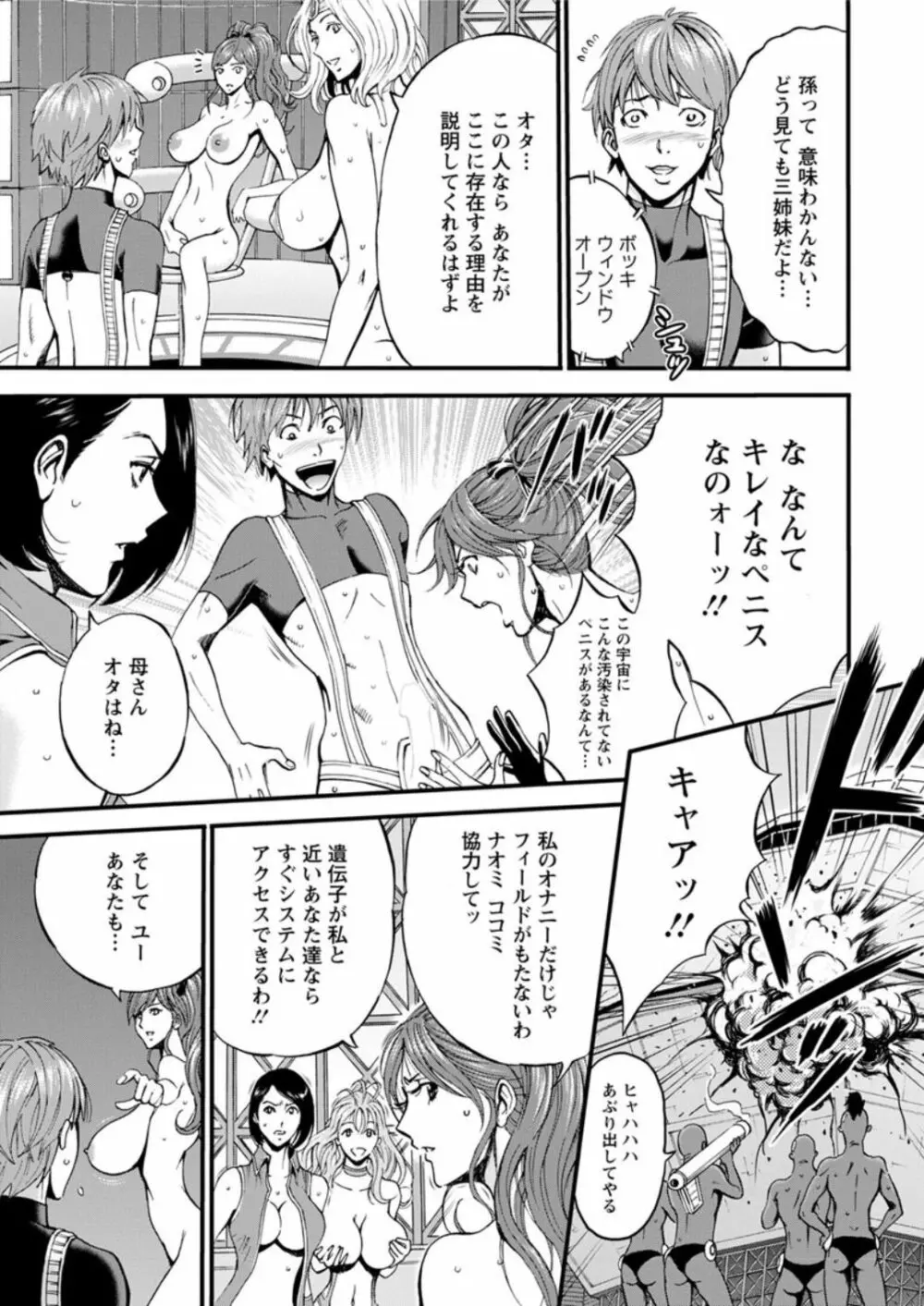 西暦2200年のオタ Page.396