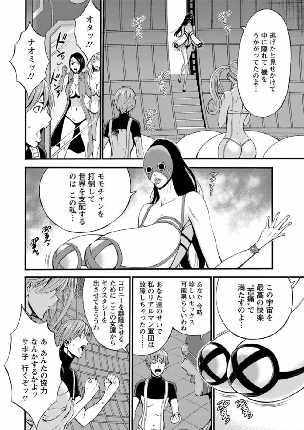 西暦2200年のオタ Page.439