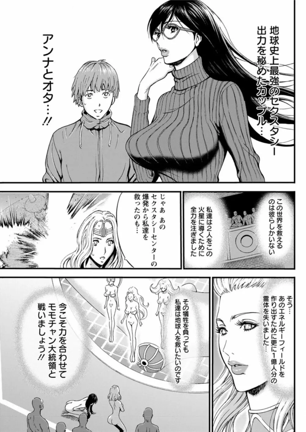 西暦2200年のオタ Page.454