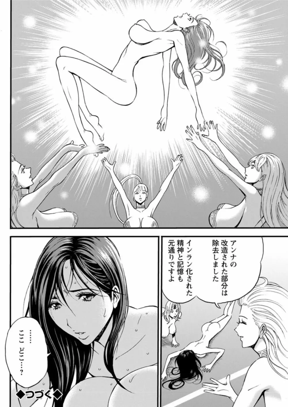 西暦2200年のオタ Page.467