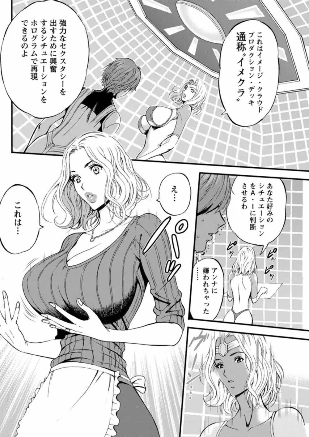 西暦2200年のオタ Page.477