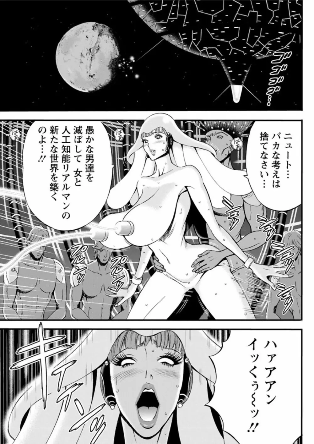 西暦2200年のオタ Page.486