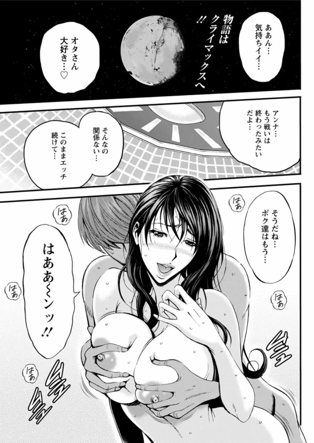 西暦2200年のオタ Page.508