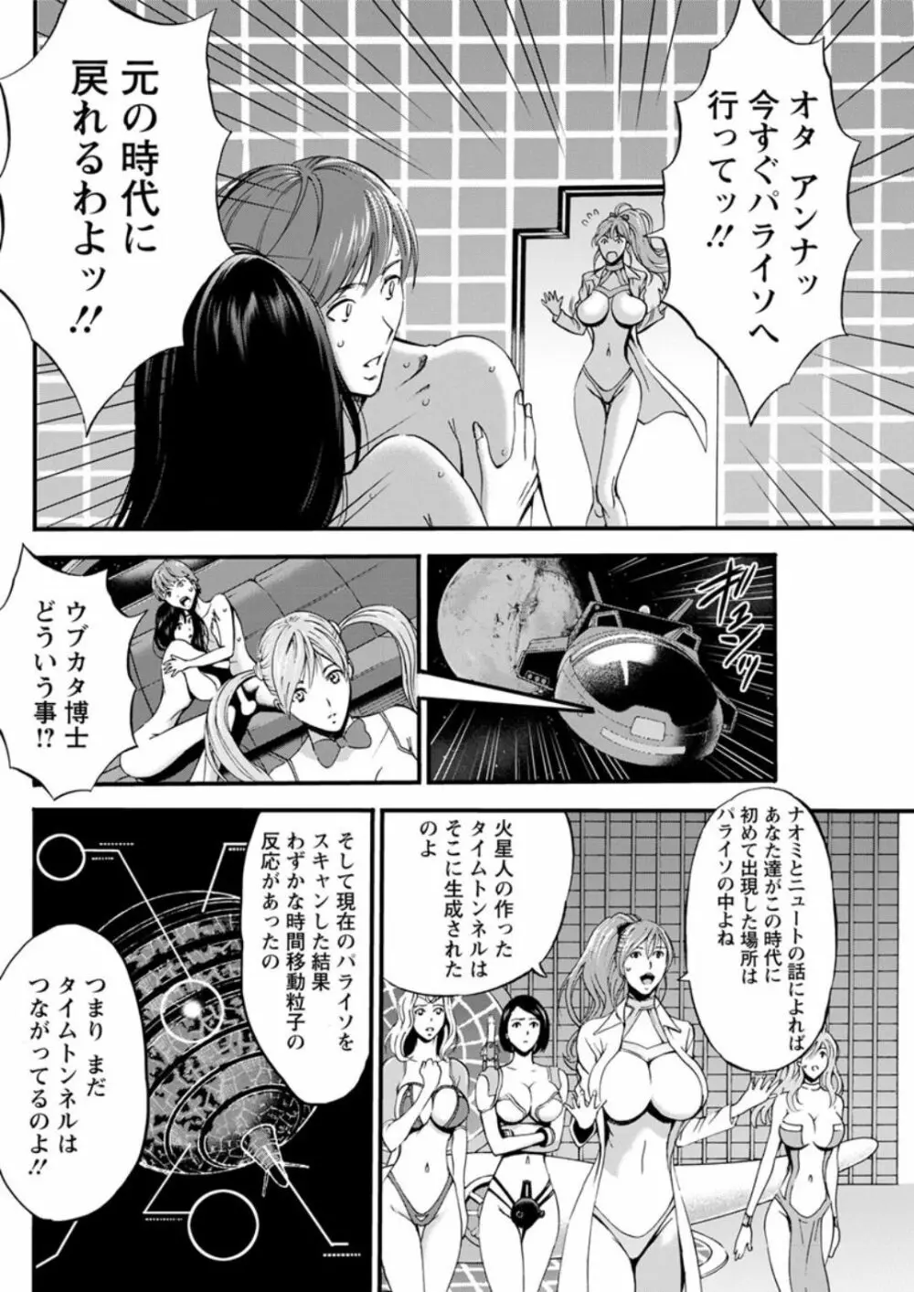 西暦2200年のオタ Page.513